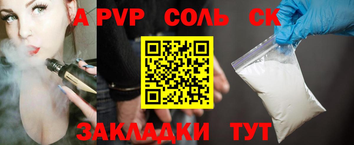 Alfa_PVP Crystall  A-PVP Crystall  Когалым  Вход с VPN 