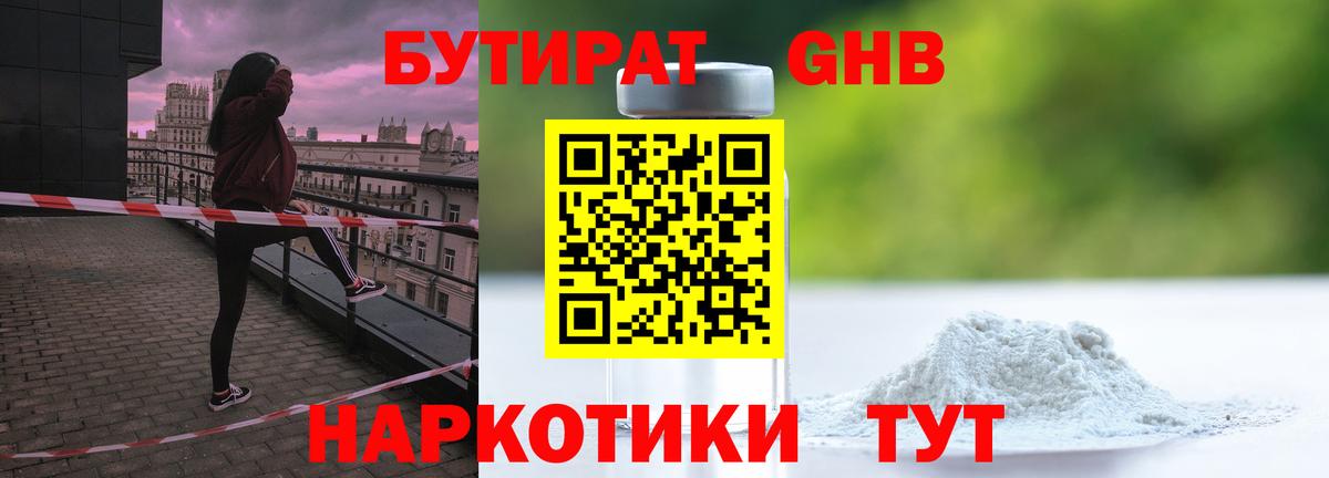 БУТИРАТ BDO 33% Когалым