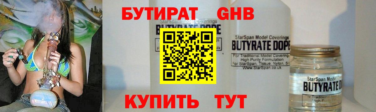БУТИРАТ оксибутират  Вход с VPN  Бутират  Когалым 
