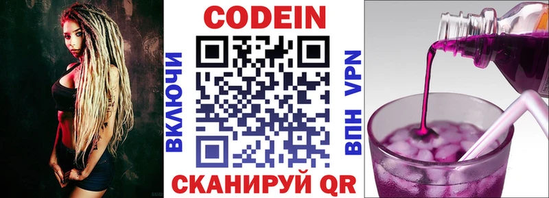 купить закладку  Когалым  Codein Purple Drank 
