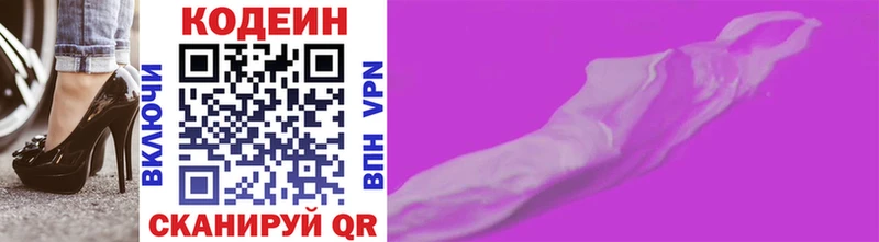 Кодеин напиток Lean (лин) Когалым
