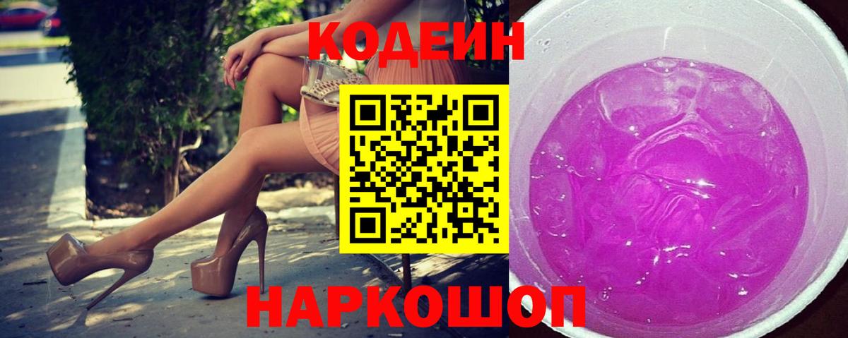 Когалым  Кодеин напиток Lean (лин)  Вход с VPN  Кодеин Purple Drank 