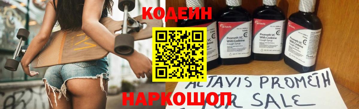 Кодеин напиток Lean (лин) Когалым