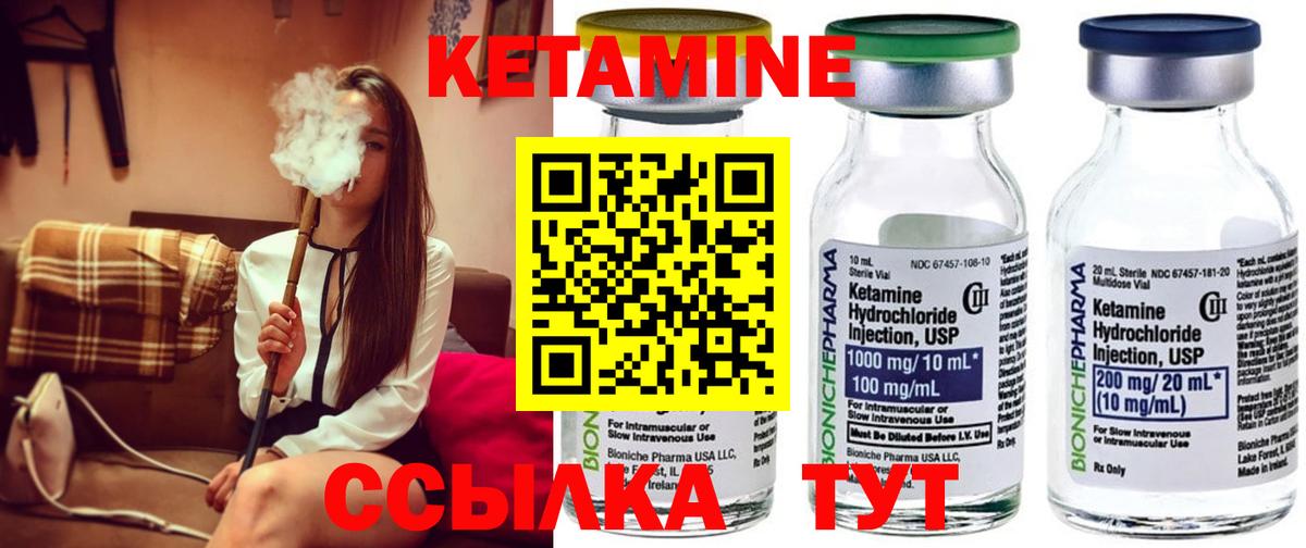 Кетамин ketamine Когалым
