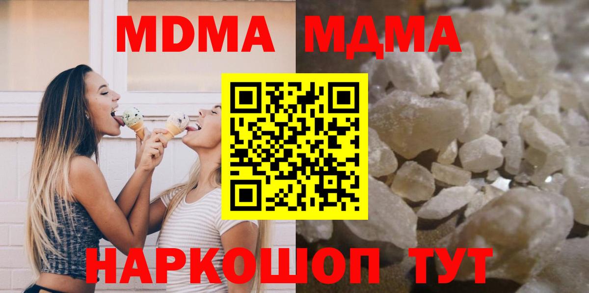 МДМА кристаллы  Вход с VPN  МДМА Molly  MDMA  Когалым 