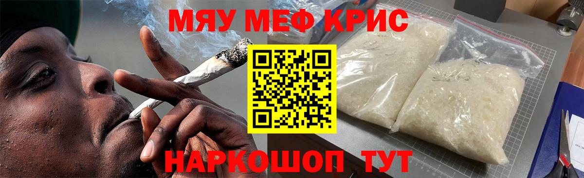 Меф мяу мяу кристаллы Когалым