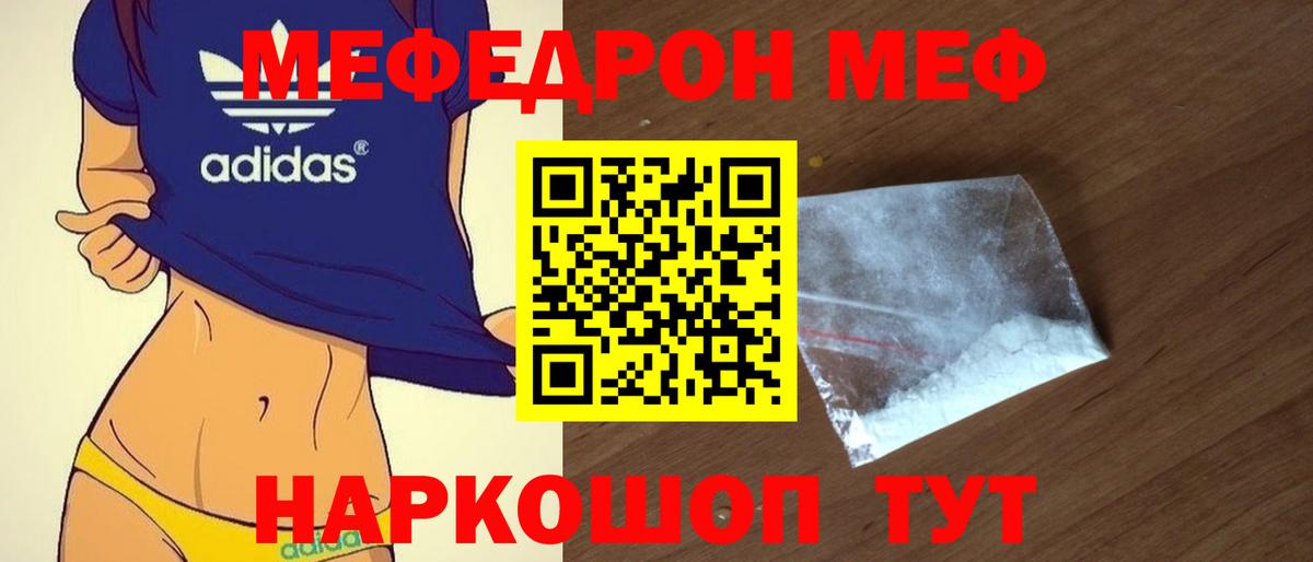 МЯУ-МЯУ  Мефедрон VHQ  Меф  МЕФ VHQ  Когалым  Вход с VPN 